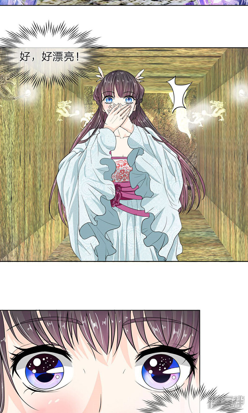 《龙王的双世恋妃》第9话 神秘的水晶棺 第6页
