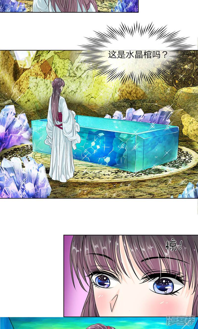 《龙王的双世恋妃》第9话 神秘的水晶棺 第8页