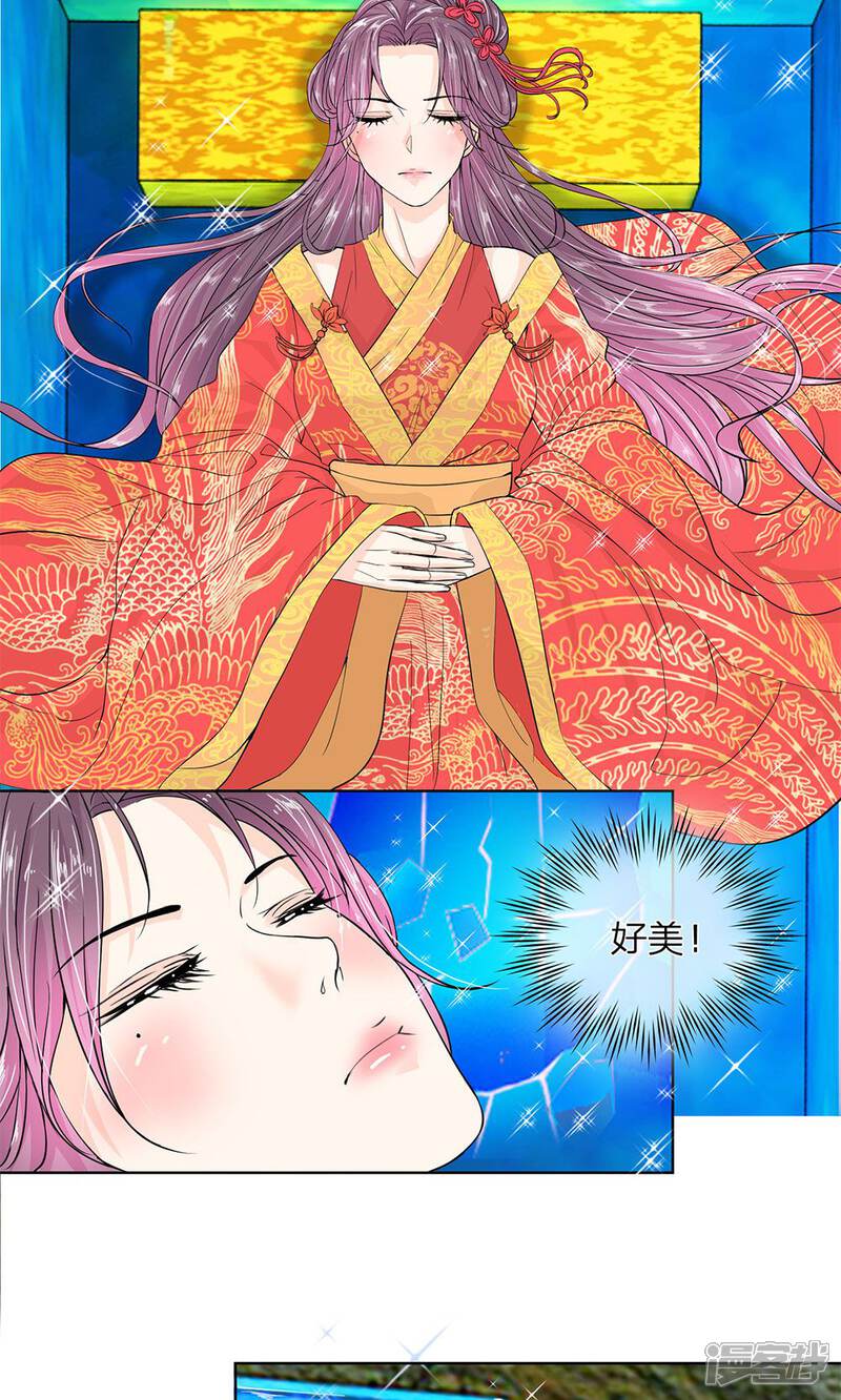 《龙王的双世恋妃》第9话 神秘的水晶棺 第9页