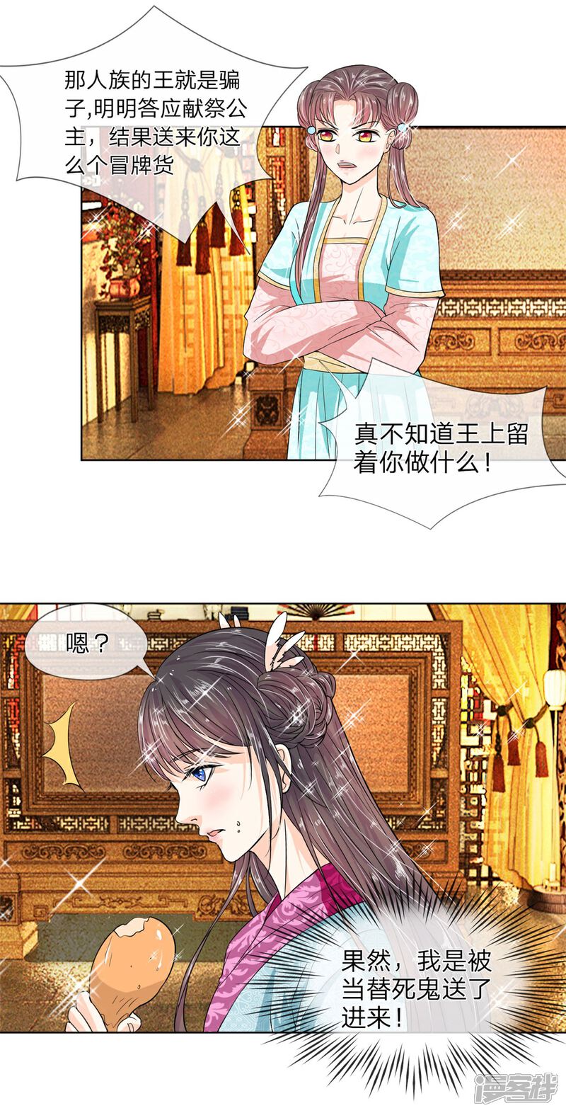 《龙王的双世恋妃》第11话 王妃？活过明天再说 第3页
