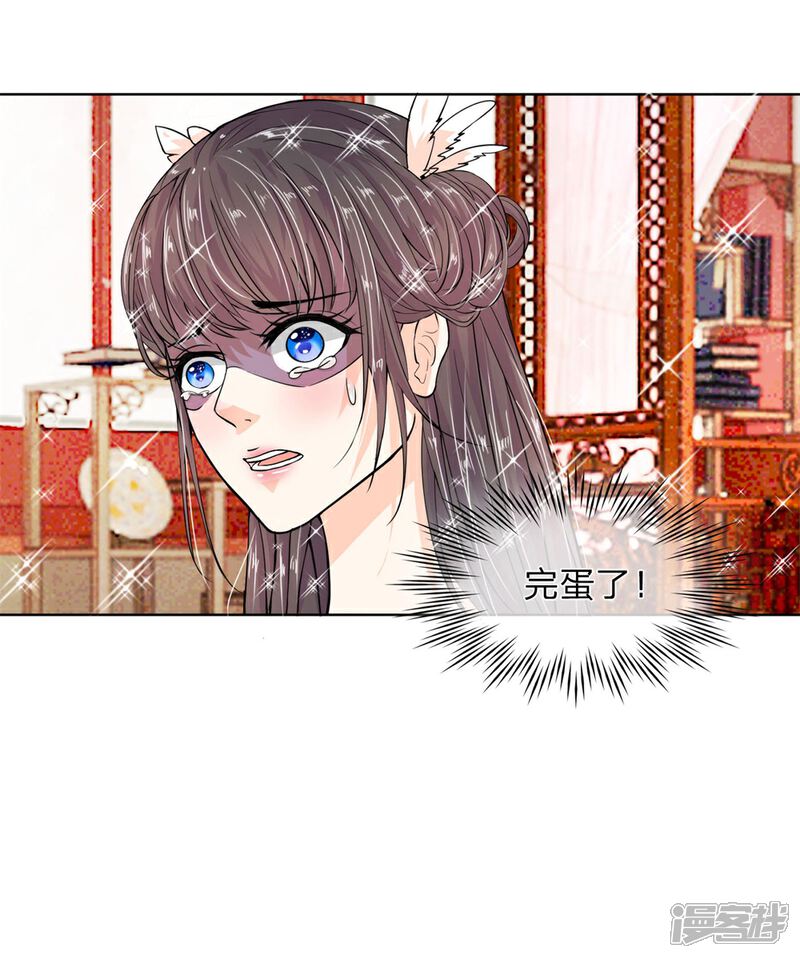 《龙王的双世恋妃》第11话 王妃？活过明天再说 第5页