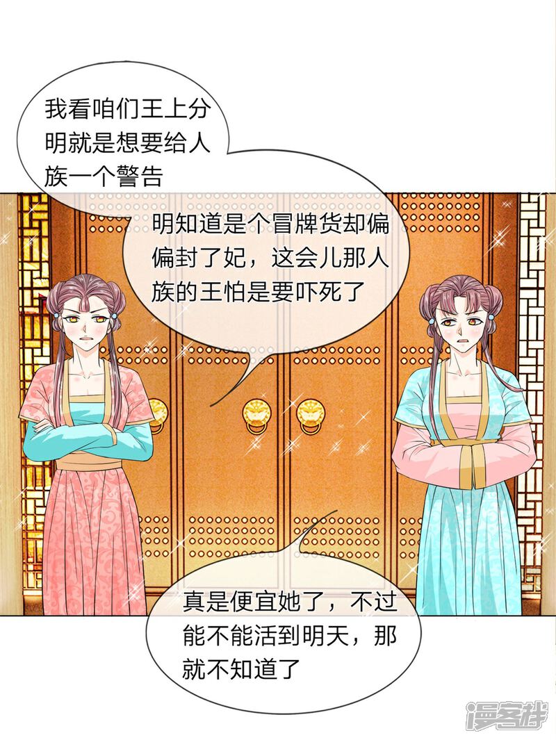 《龙王的双世恋妃》第11话 王妃？活过明天再说 第8页