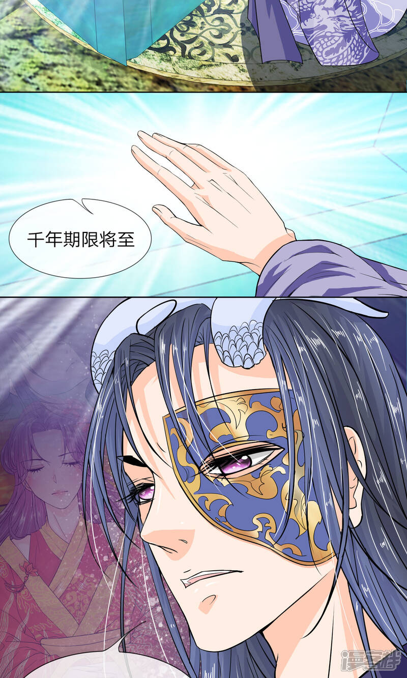 《龙王的双世恋妃》第10话 千年期限 第3页