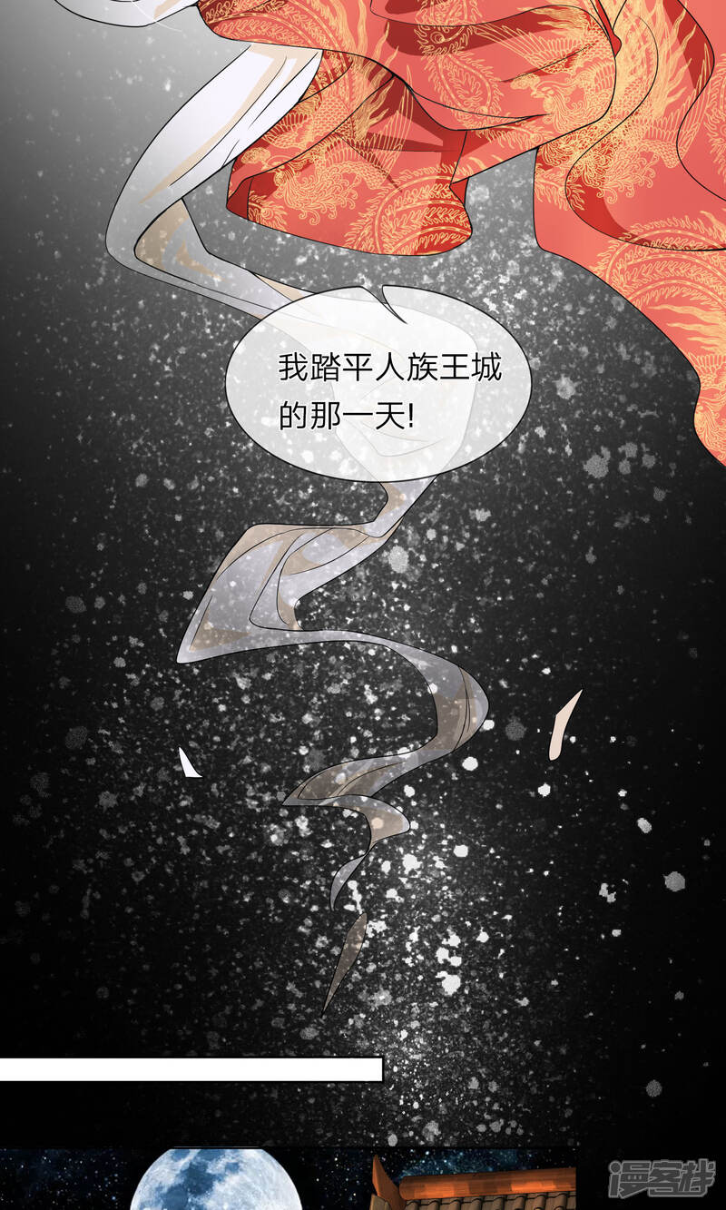 《龙王的双世恋妃》第10话 千年期限 第5页