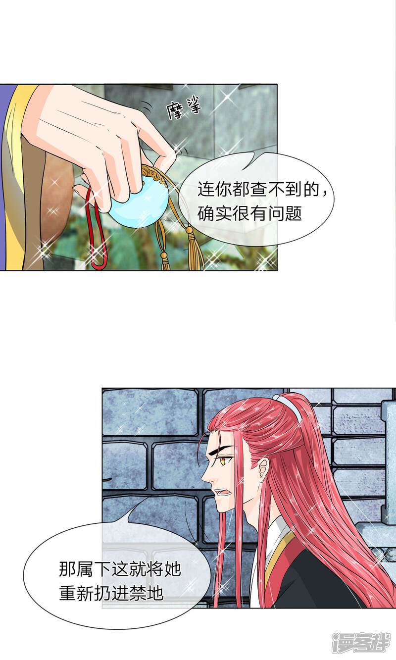 《龙王的双世恋妃》第12话 再不跑真的来不及了 第3页