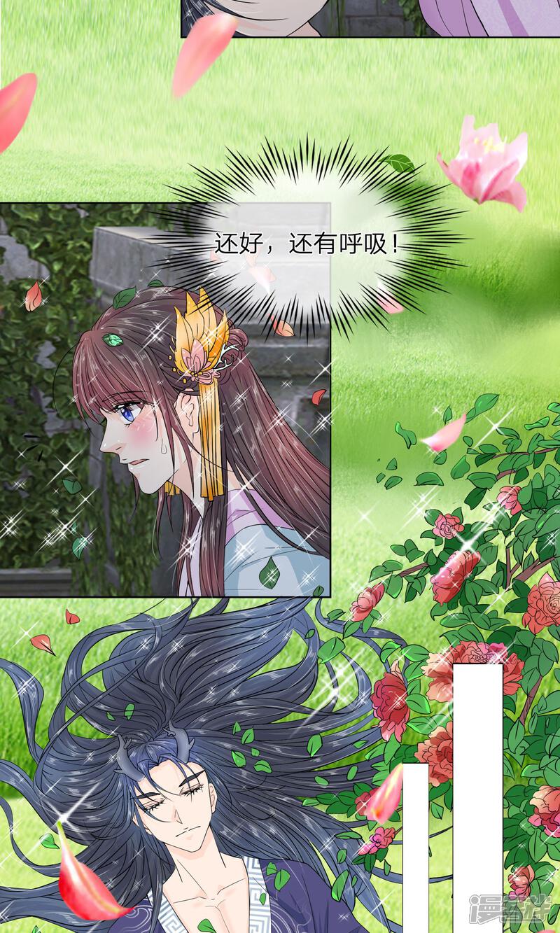 《龙王的双世恋妃》第13话 我砸死人了？ 第3页