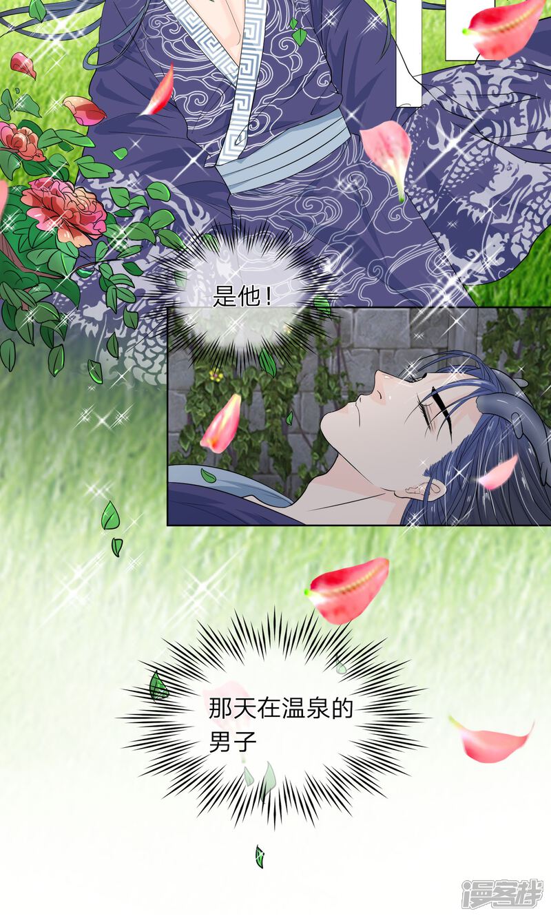 《龙王的双世恋妃》第13话 我砸死人了？ 第4页