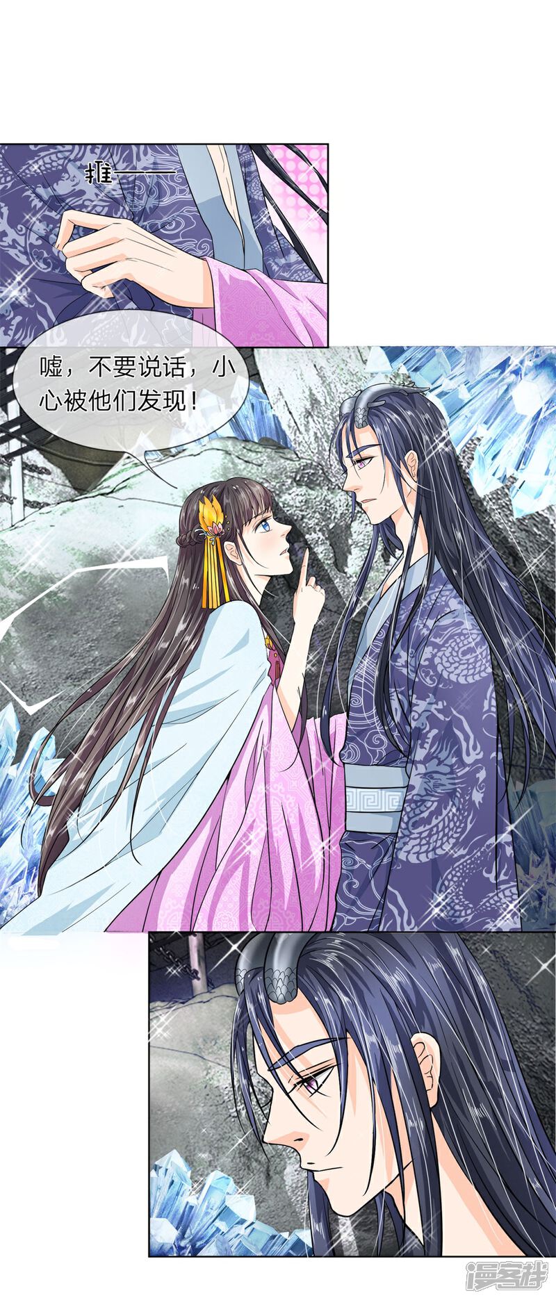 《龙王的双世恋妃》第15话 我会保护你 第2页