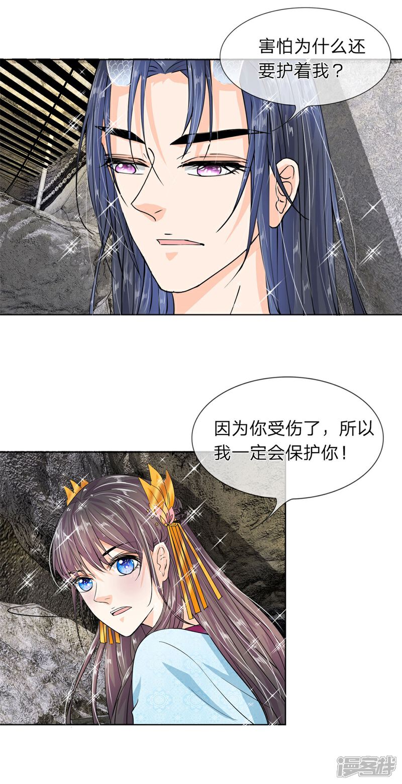 《龙王的双世恋妃》第15话 我会保护你 第7页