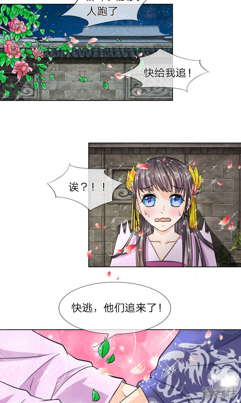 《龙王的双世恋妃》第14话 我带你逃跑吧！ 第10页