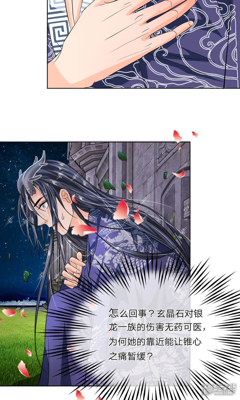《龙王的双世恋妃》第14话 我带你逃跑吧！ 第5页