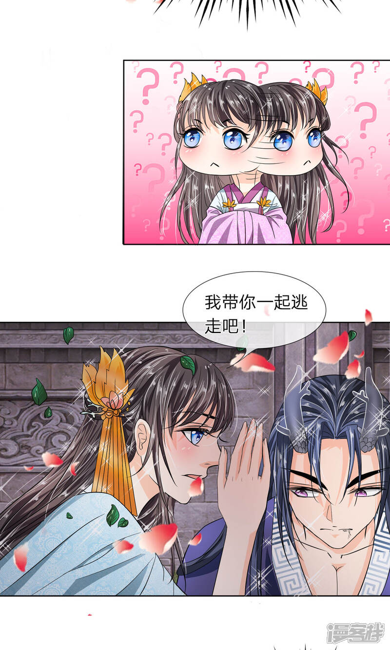 《龙王的双世恋妃》第14话 我带你逃跑吧！ 第6页