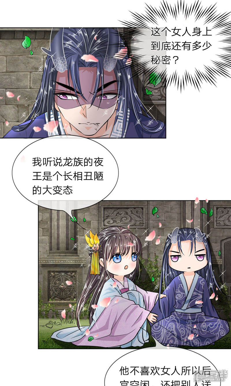 《龙王的双世恋妃》第14话 我带你逃跑吧！ 第7页
