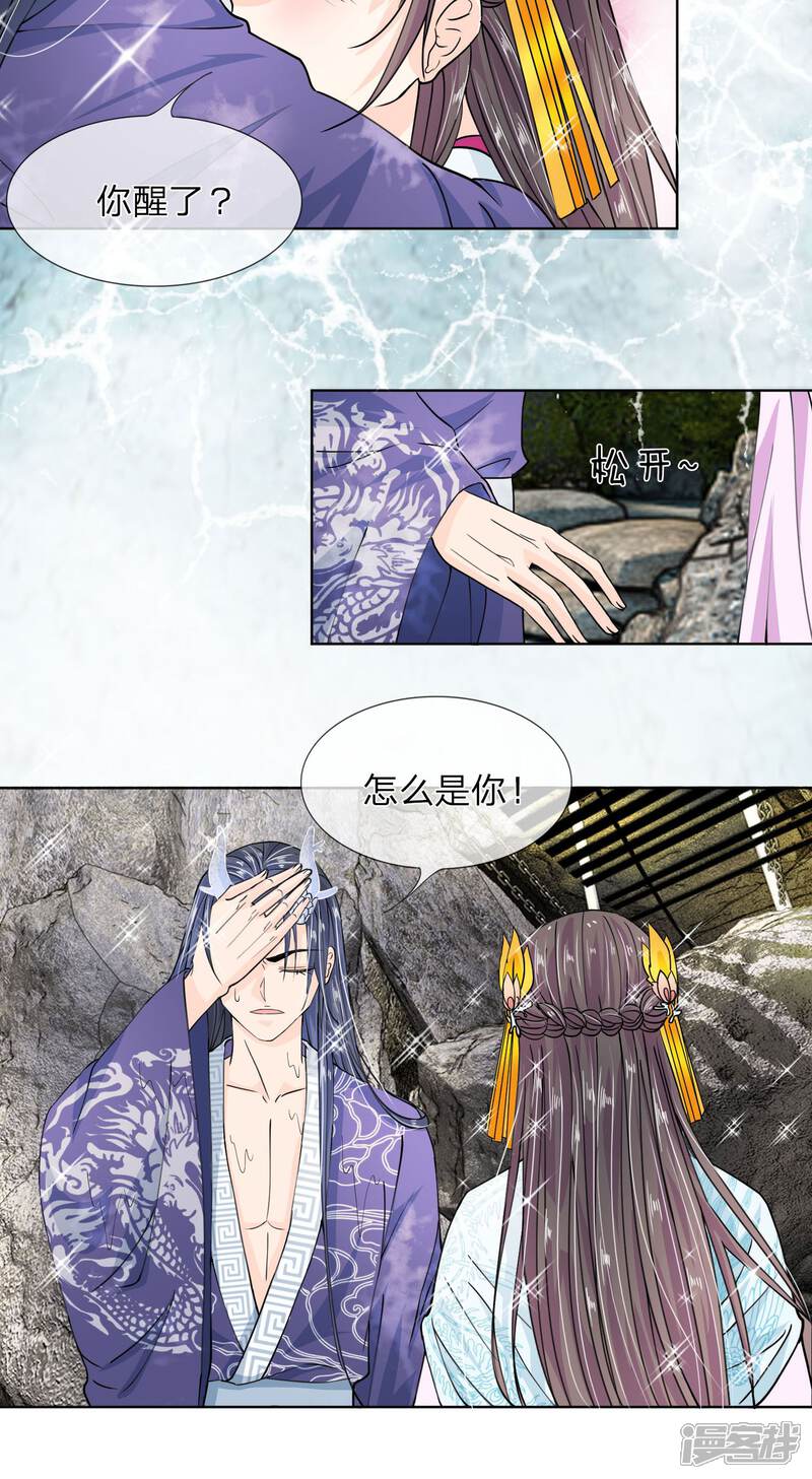 《龙王的双世恋妃》第16话 糟糕，是心动的感觉 第10页