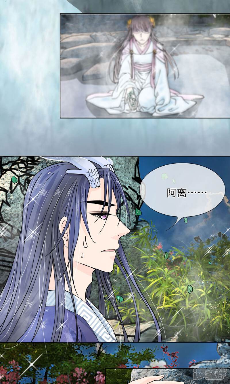 《龙王的双世恋妃》第16话 糟糕，是心动的感觉 第8页