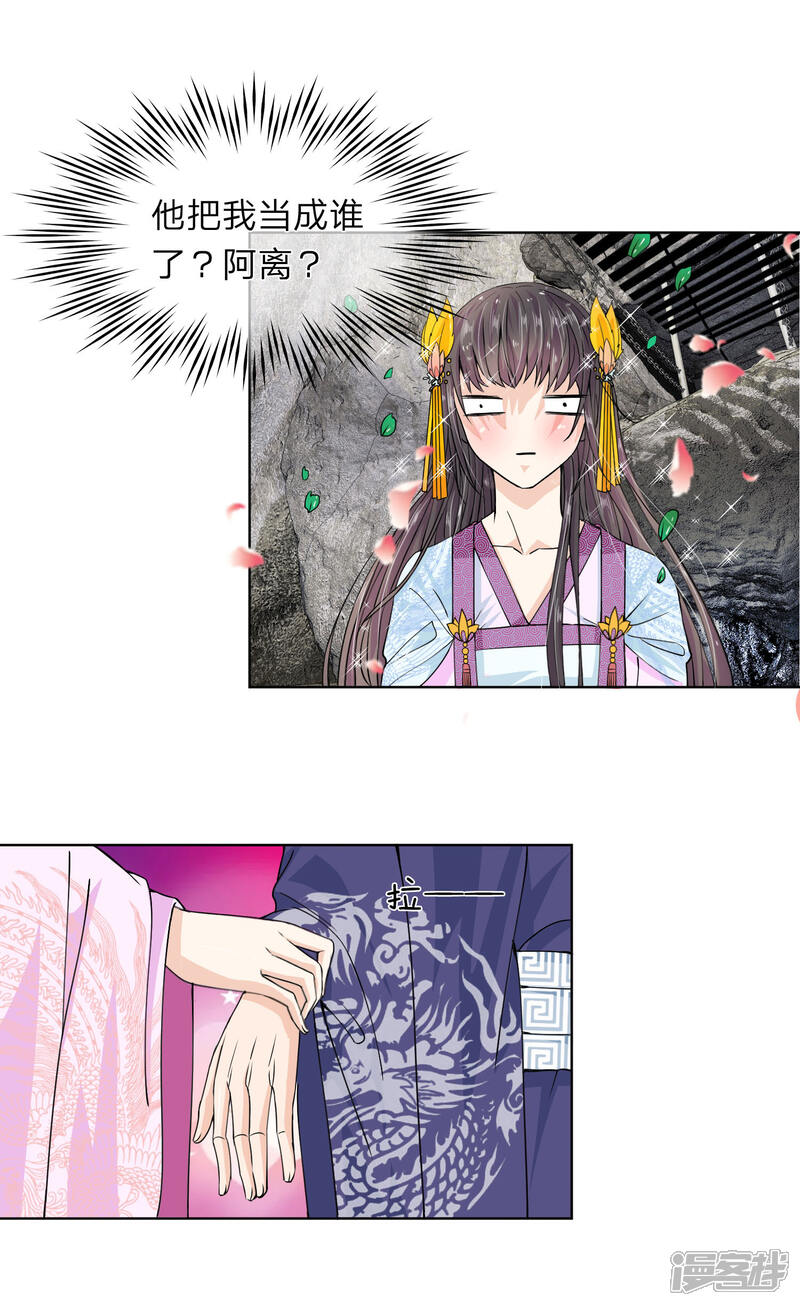 《龙王的双世恋妃》第17话 我要你偷夜王的随身玉佩 第1页
