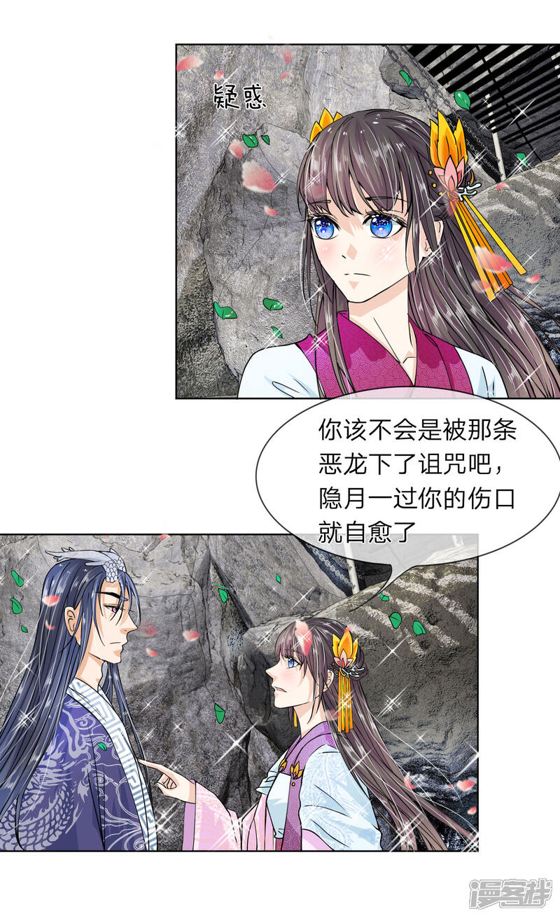 《龙王的双世恋妃》第17话 我要你偷夜王的随身玉佩 第3页