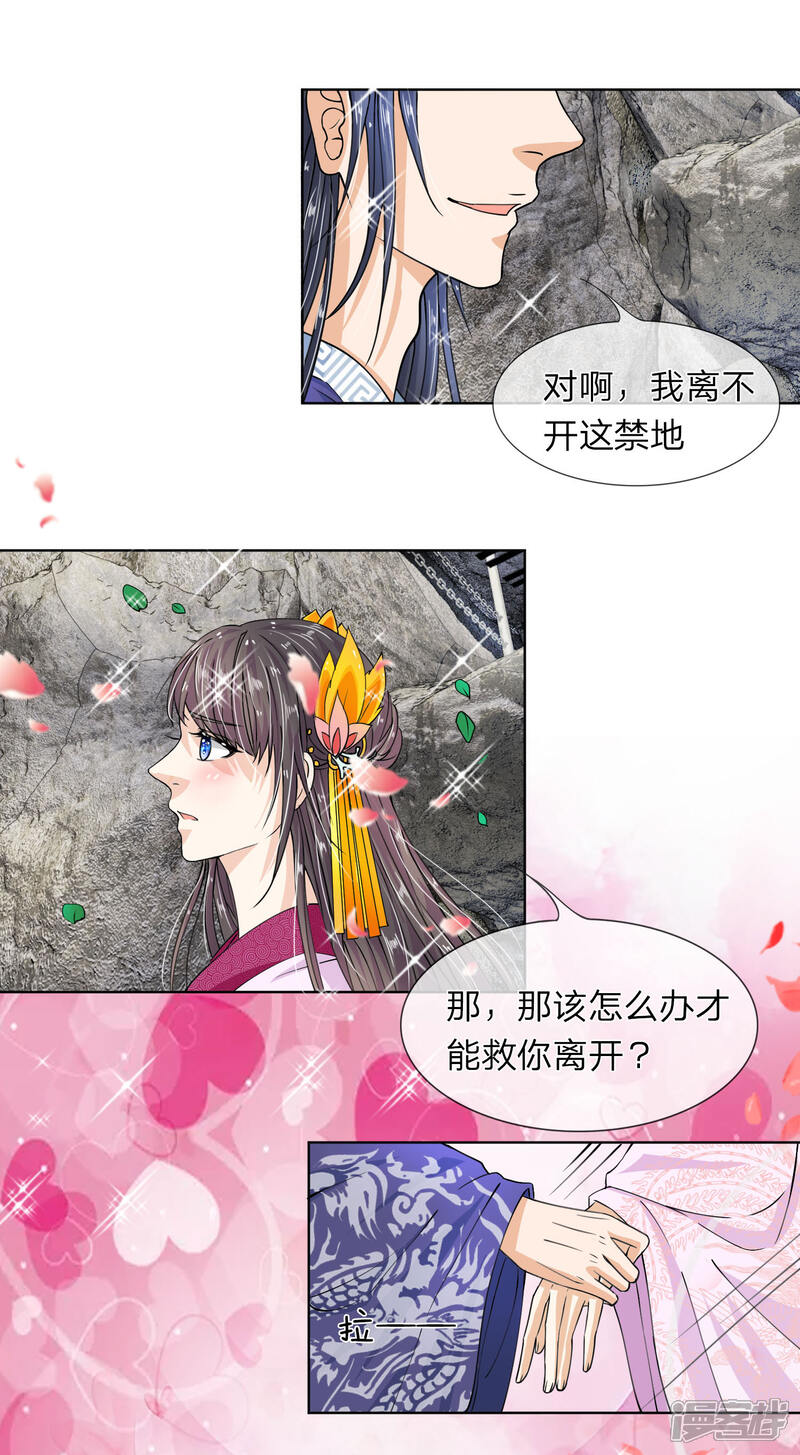 《龙王的双世恋妃》第17话 我要你偷夜王的随身玉佩 第4页