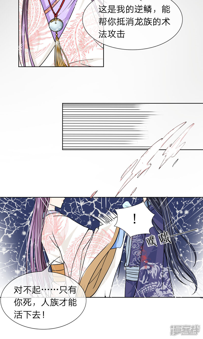 《龙王的双世恋妃》第19话 我就不信逃不出去 第10页