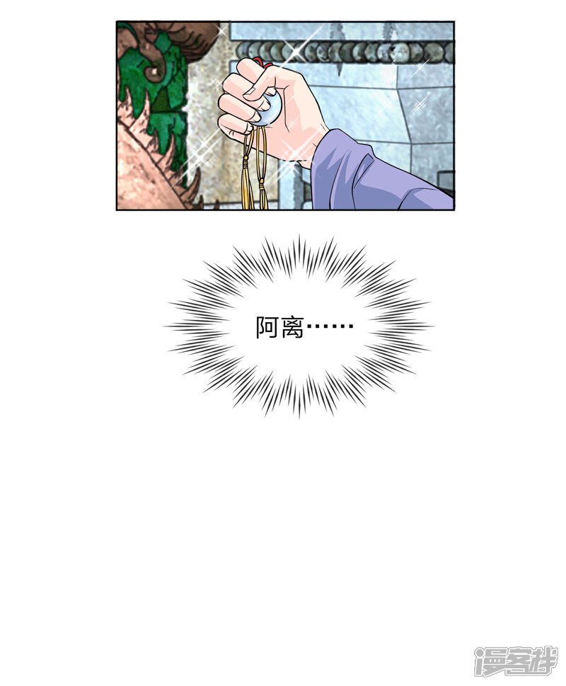 《龙王的双世恋妃》第19话 我就不信逃不出去 第12页