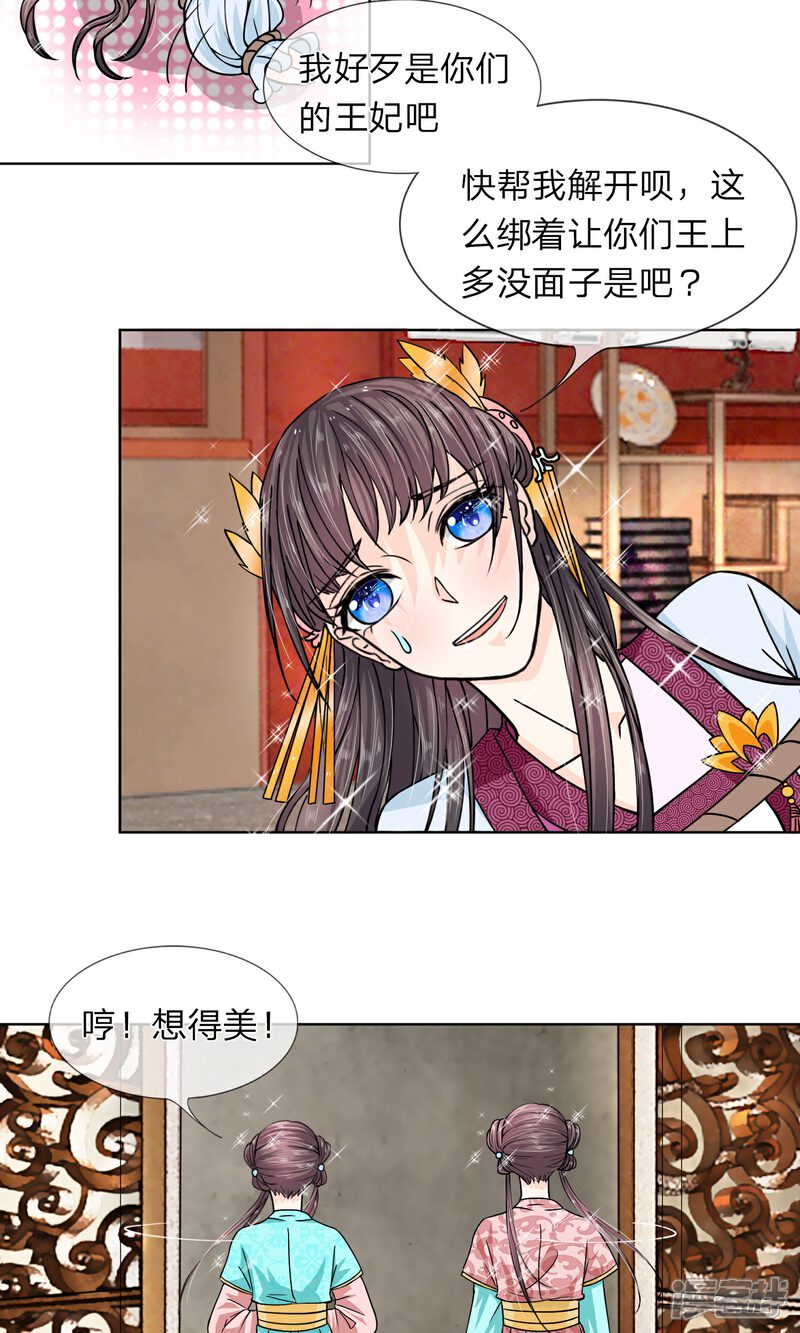 《龙王的双世恋妃》第19话 我就不信逃不出去 第3页