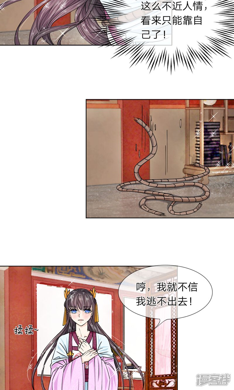 《龙王的双世恋妃》第19话 我就不信逃不出去 第5页
