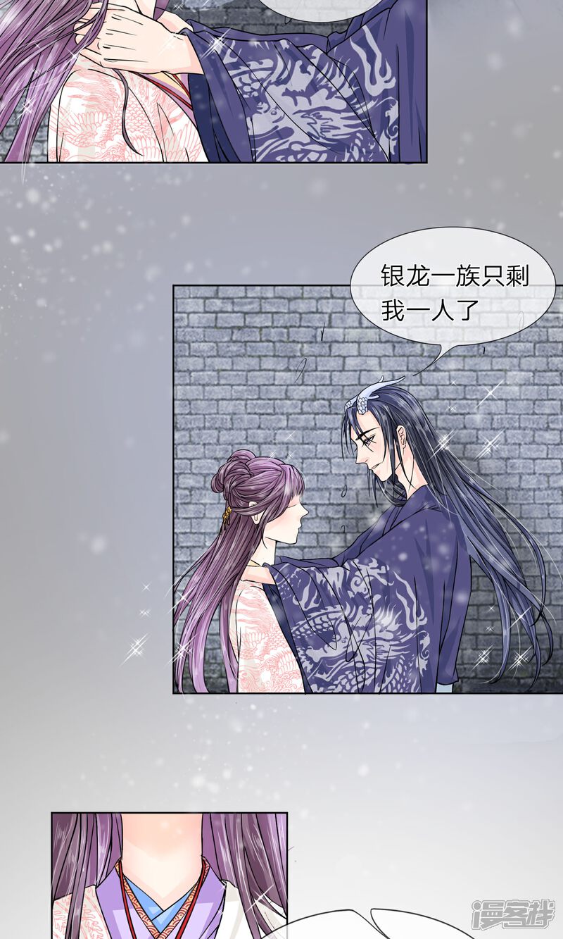 《龙王的双世恋妃》第19话 我就不信逃不出去 第9页