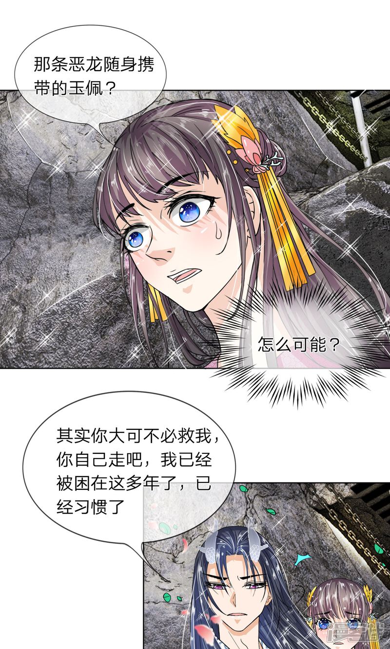 《龙王的双世恋妃》第18话 查出她的来历 第1页