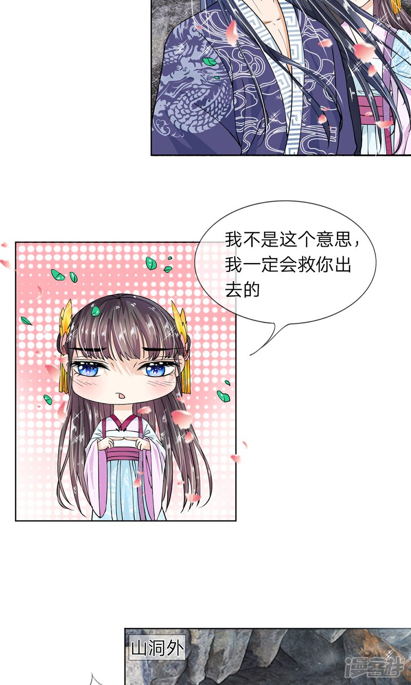 《龙王的双世恋妃》第18话 查出她的来历 第2页