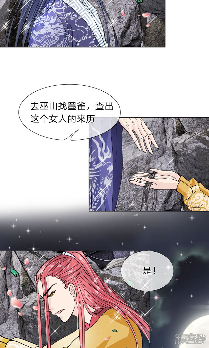 《龙王的双世恋妃》第18话 查出她的来历 第8页