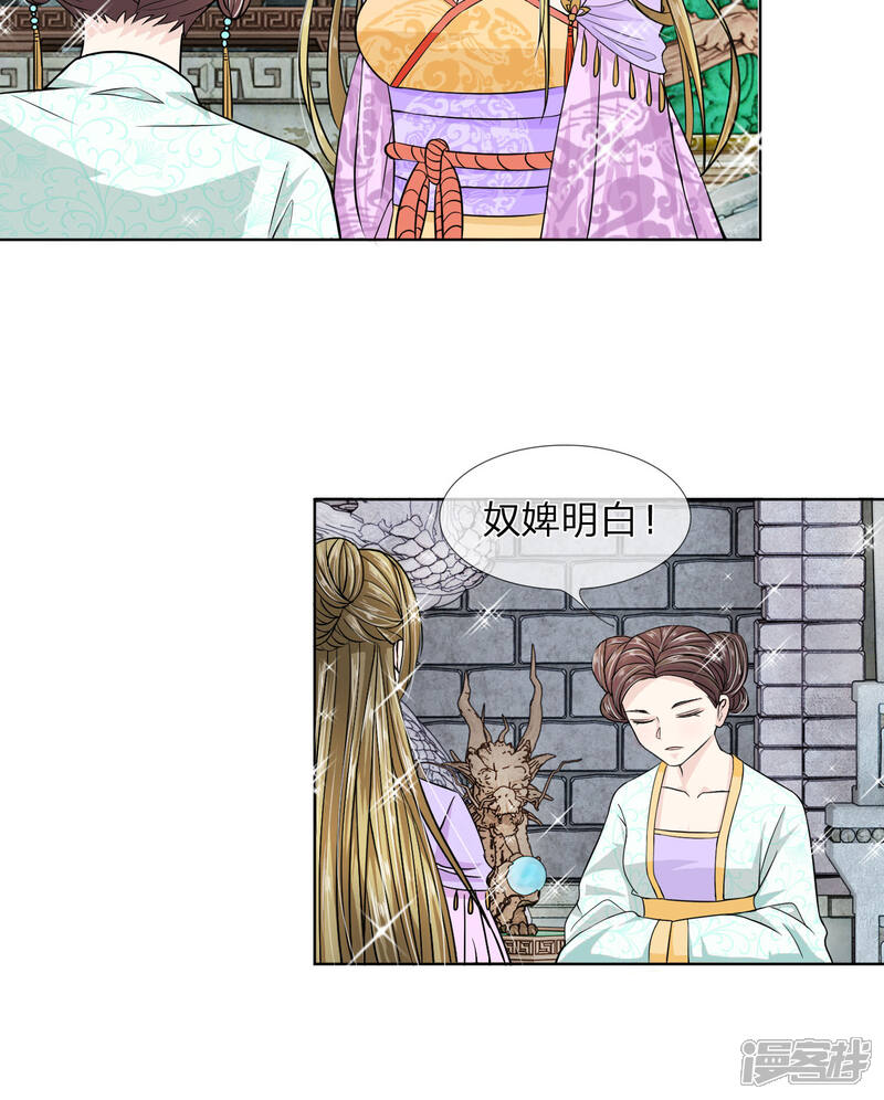 《龙王的双世恋妃》第20话 我要她今晚就死 第11页