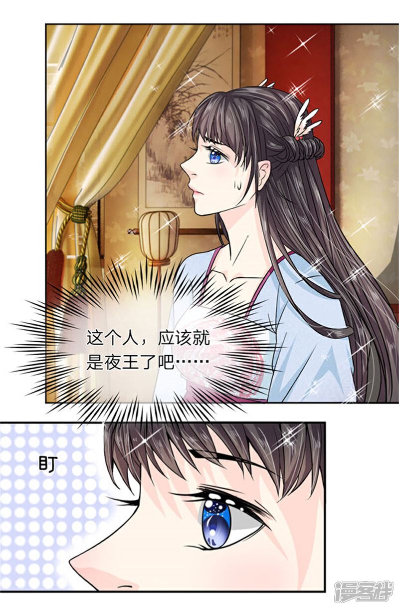 《龙王的双世恋妃》第21话 夜宫之主终相见 第4页