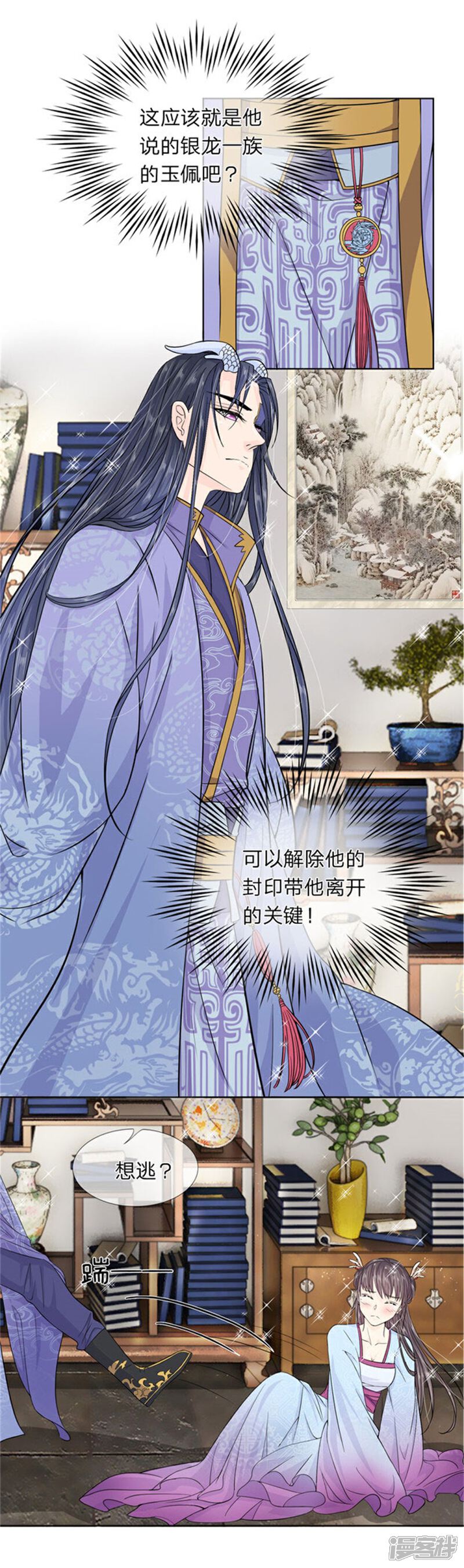 《龙王的双世恋妃》第21话 夜宫之主终相见 第5页