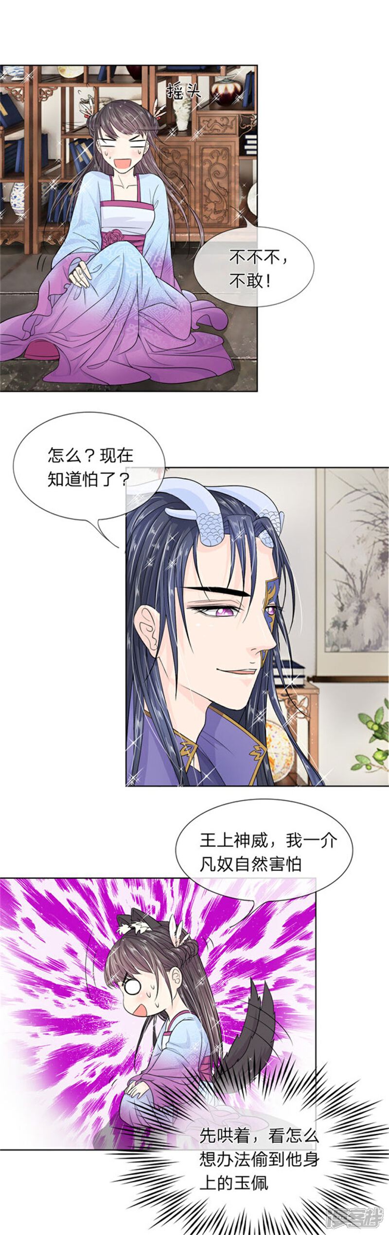 《龙王的双世恋妃》第21话 夜宫之主终相见 第6页