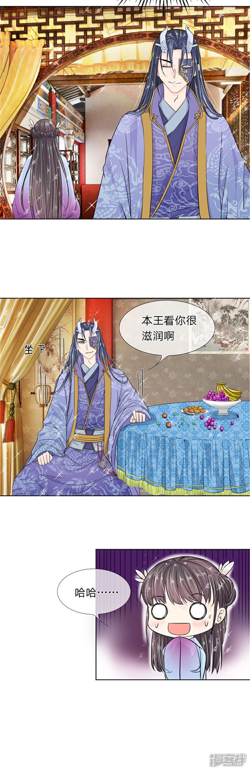 《龙王的双世恋妃》第21话 夜宫之主终相见 第7页