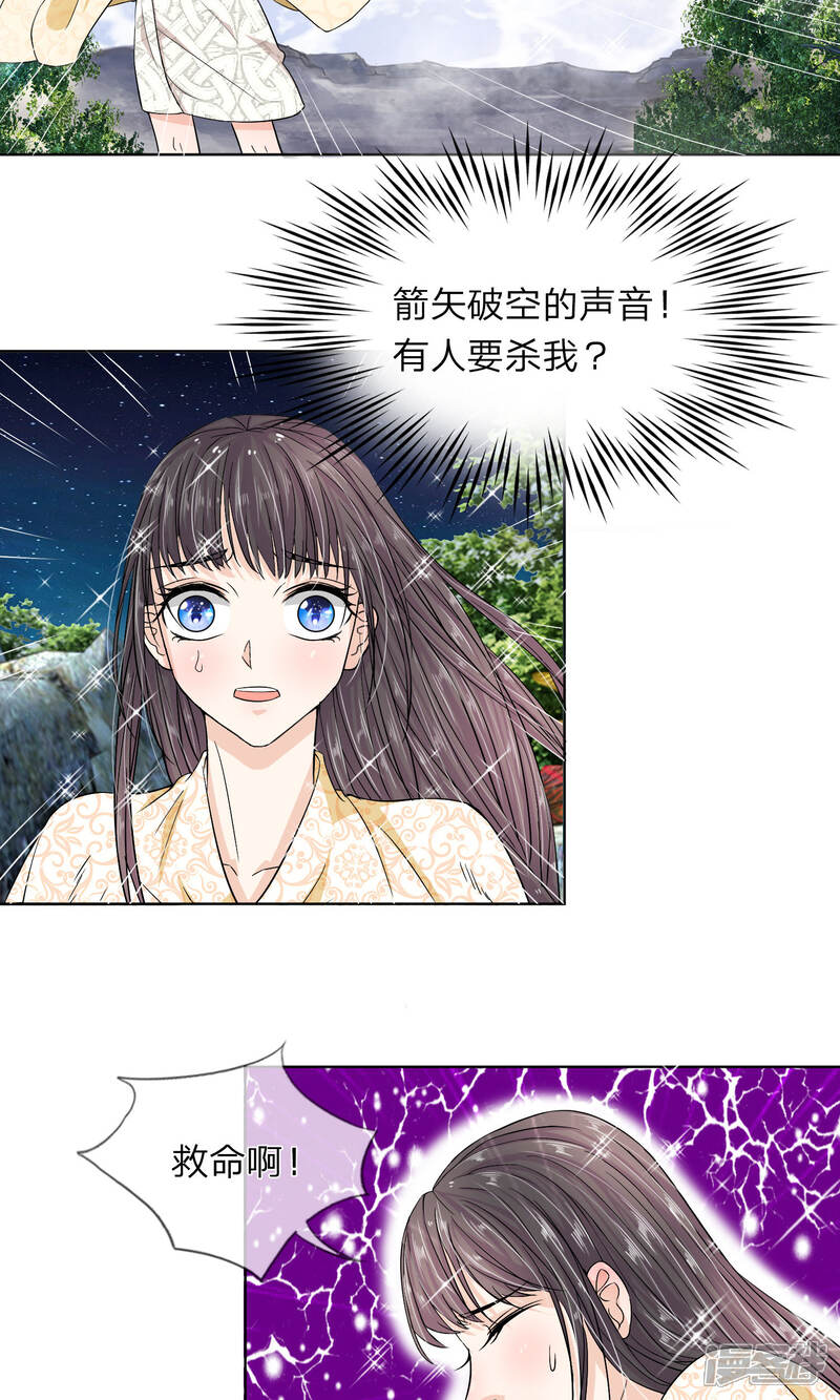 《龙王的双世恋妃》第24话 我不能丢下他 第12页
