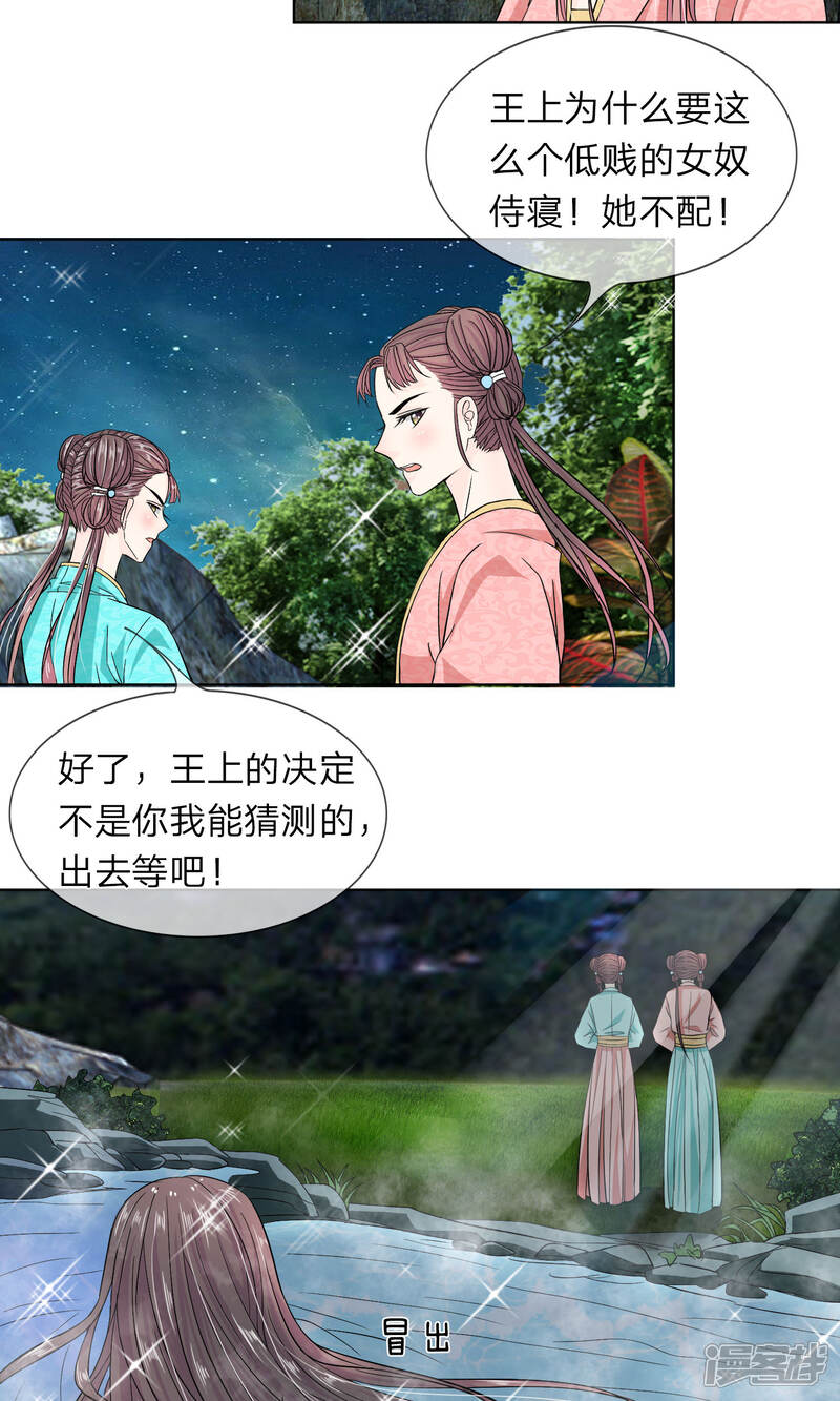 《龙王的双世恋妃》第24话 我不能丢下他 第3页