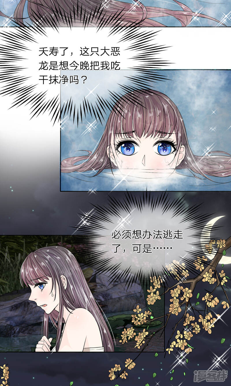 《龙王的双世恋妃》第24话 我不能丢下他 第4页