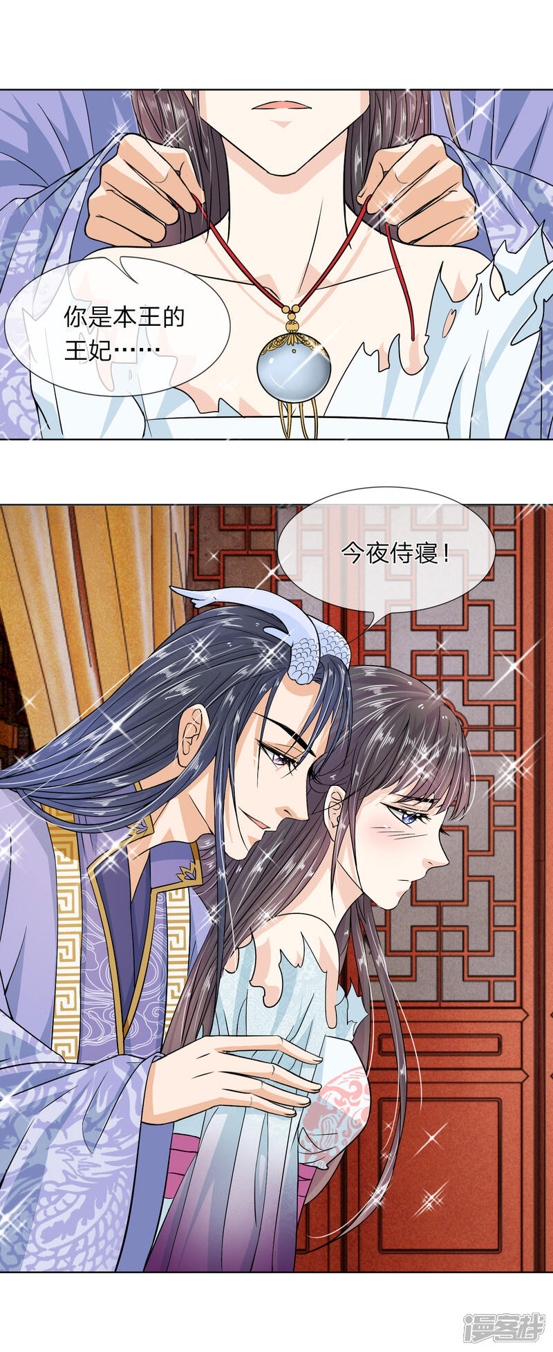 《龙王的双世恋妃》第23话 这一世，别再离开我 第6页
