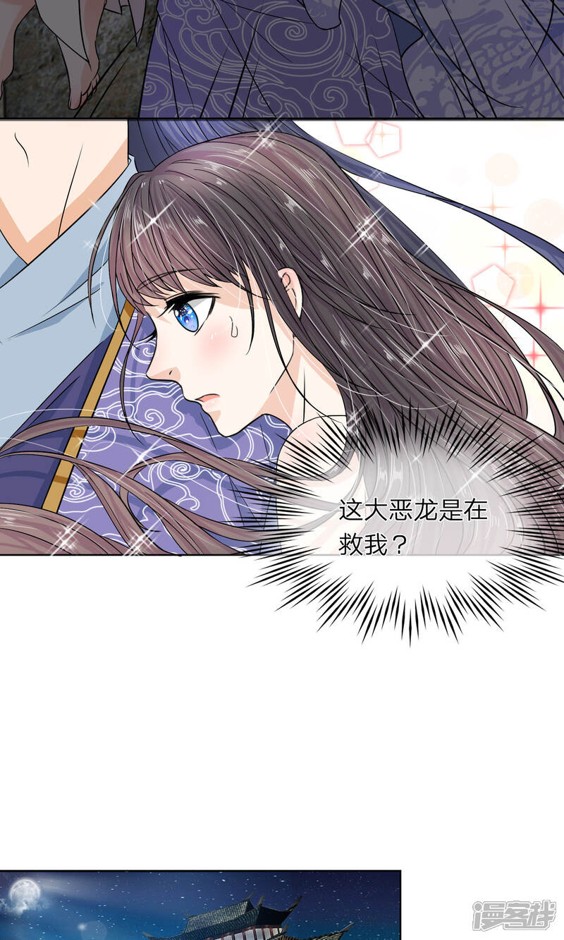《龙王的双世恋妃》第25话 他在保护我？ 第4页