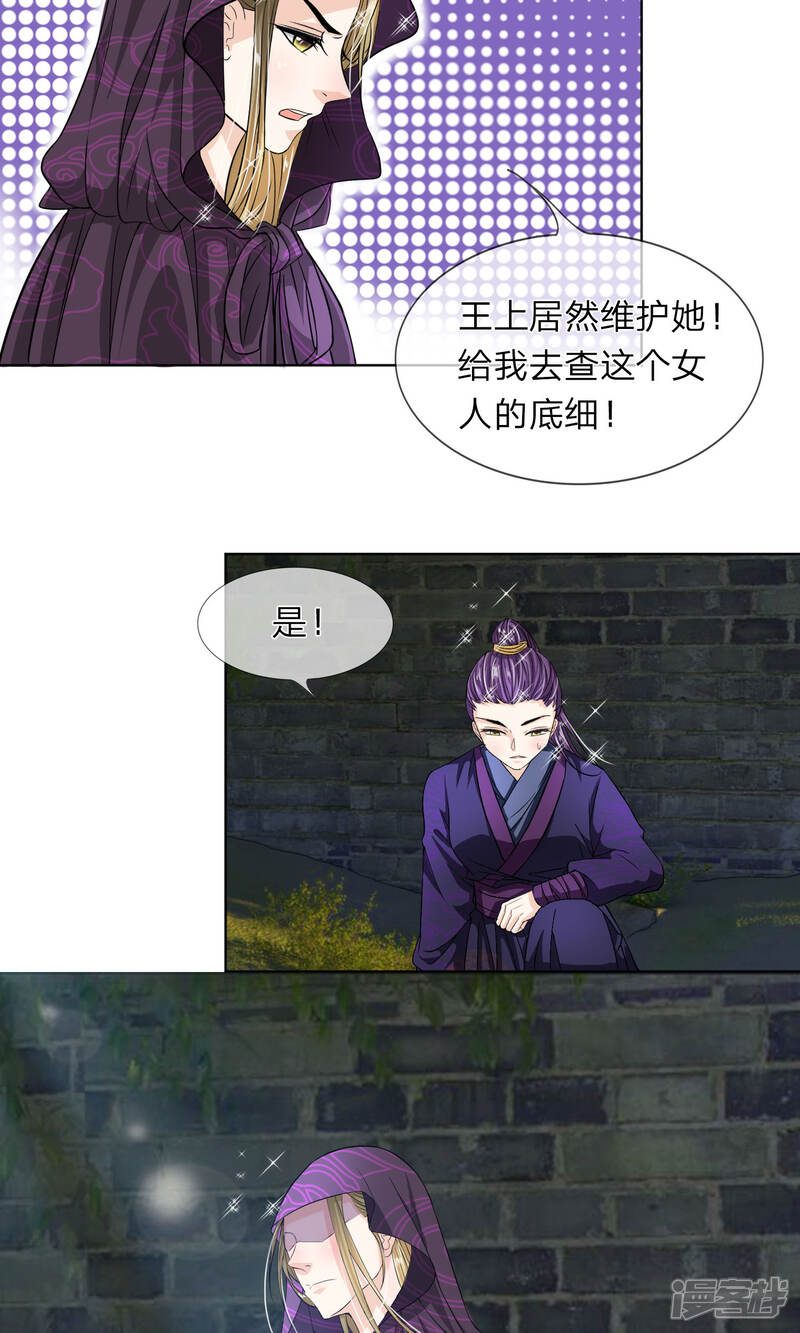 《龙王的双世恋妃》第25话 他在保护我？ 第8页