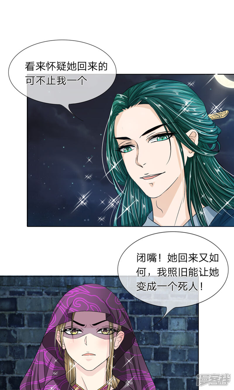 《龙王的双世恋妃》第26话 暗流涌动 第1页