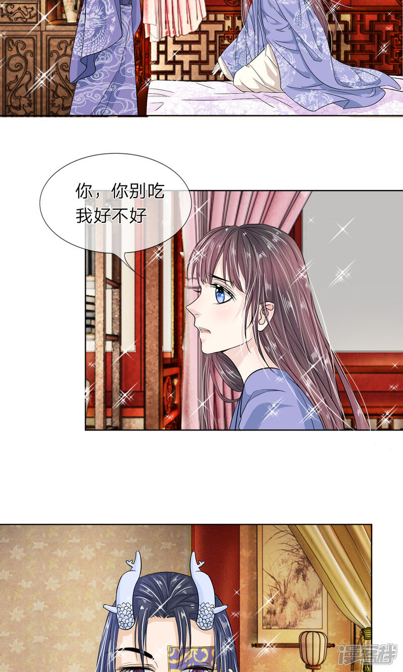《龙王的双世恋妃》第26话 暗流涌动 第9页