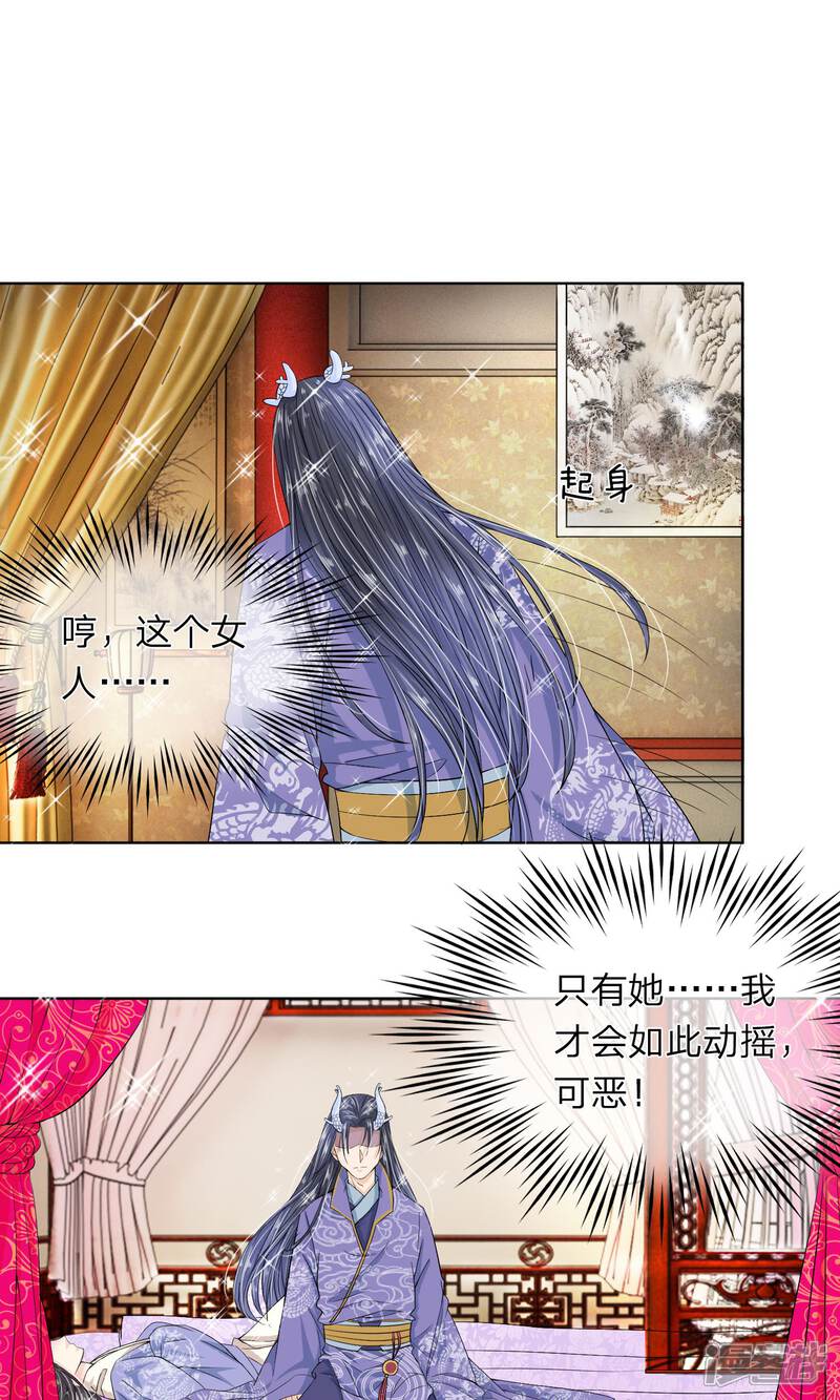 《龙王的双世恋妃》第27话 好好服侍本王 第10页