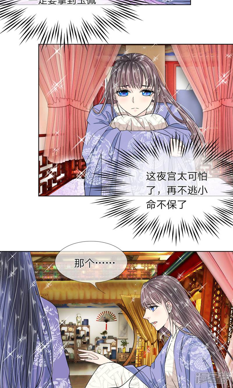 《龙王的双世恋妃》第27话 好好服侍本王 第12页