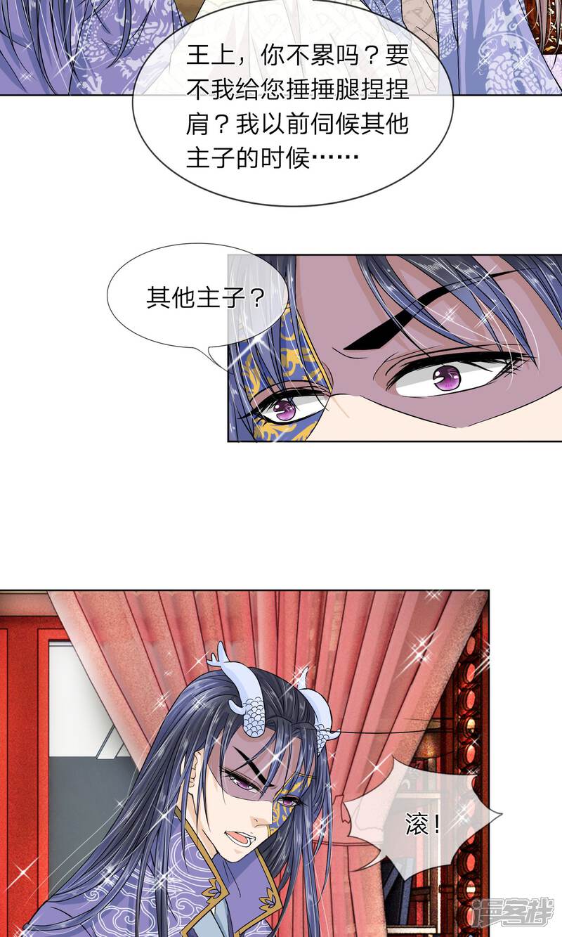 《龙王的双世恋妃》第27话 好好服侍本王 第13页