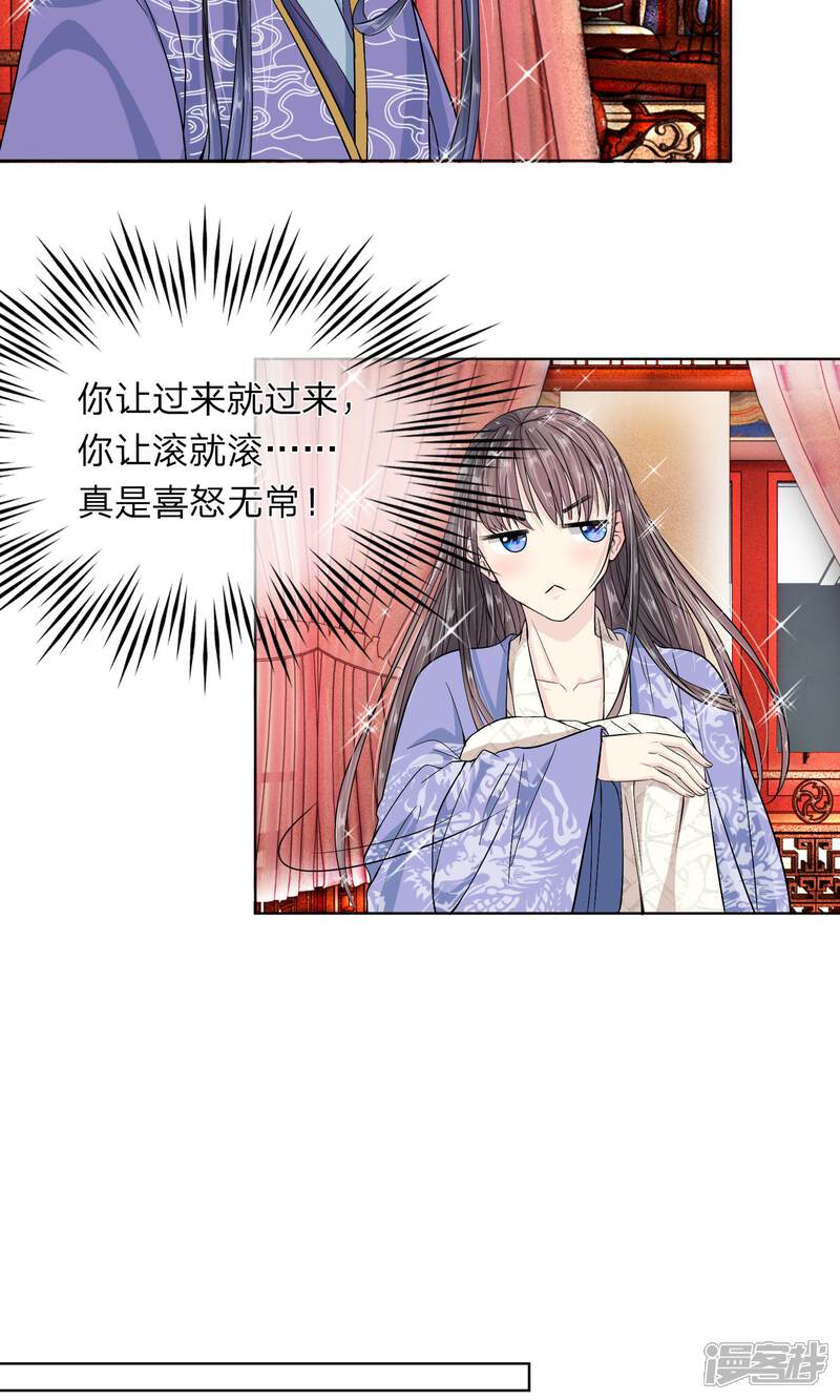 《龙王的双世恋妃》第27话 好好服侍本王 第14页