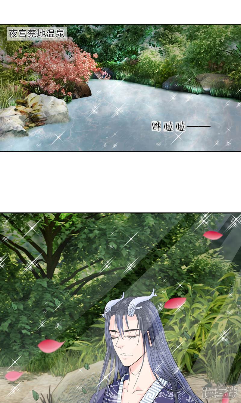 《龙王的双世恋妃》第27话 好好服侍本王 第15页