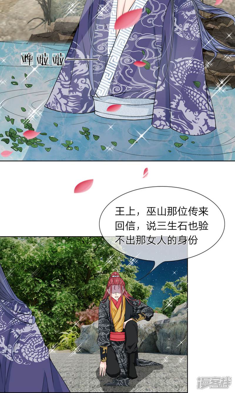 《龙王的双世恋妃》第27话 好好服侍本王 第16页