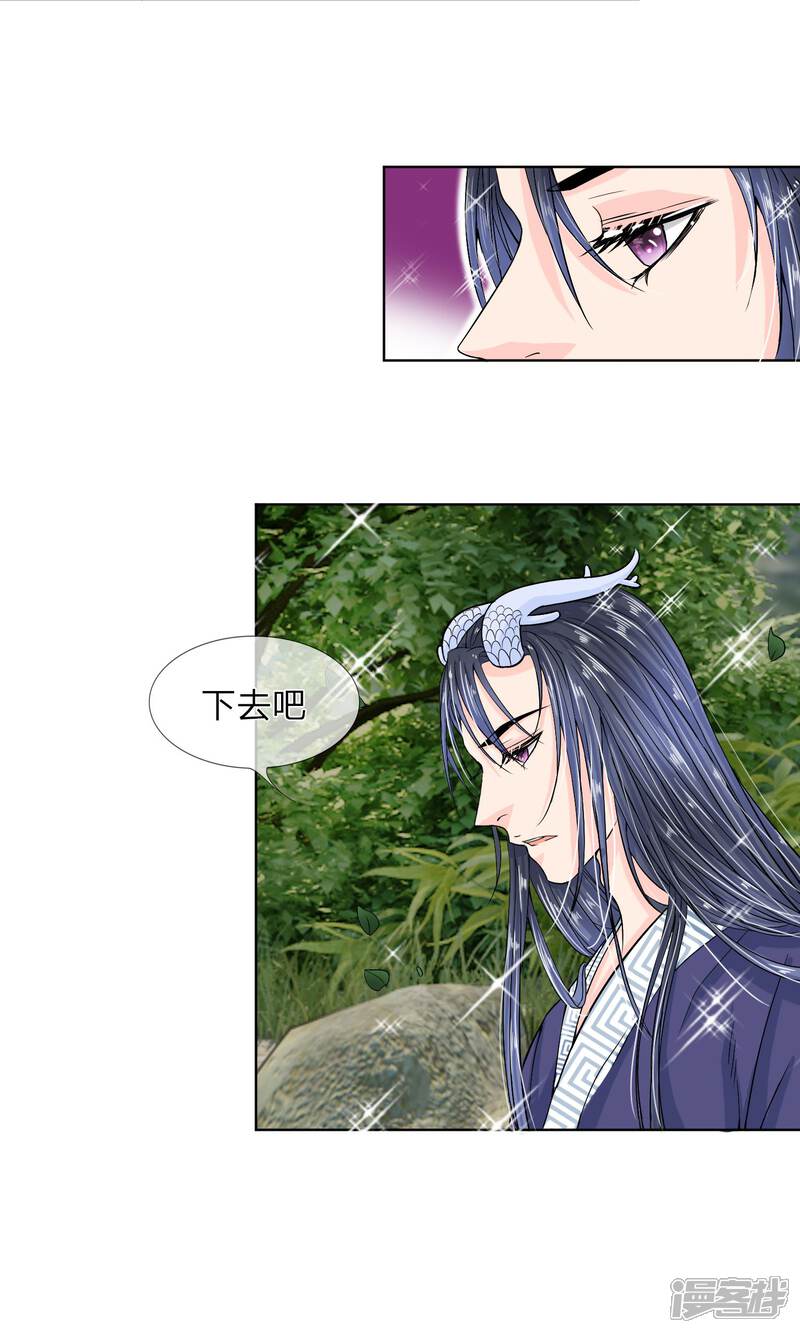 《龙王的双世恋妃》第27话 好好服侍本王 第17页